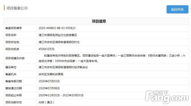 华侨城效应来了!调顺岛近期3大项目备案公示 总投资额达24.6亿元