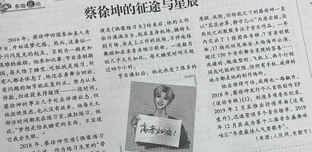 蔡徐坤又登报纸,这次不是坏事,看清“个人介绍”