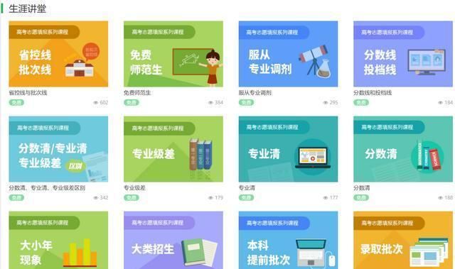 辽宁高考生,填报志愿的体验卡送给您!
