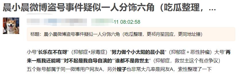 晨小晨事件肖战扮演了什么角色？227事件险重演，百万讨论成笑话