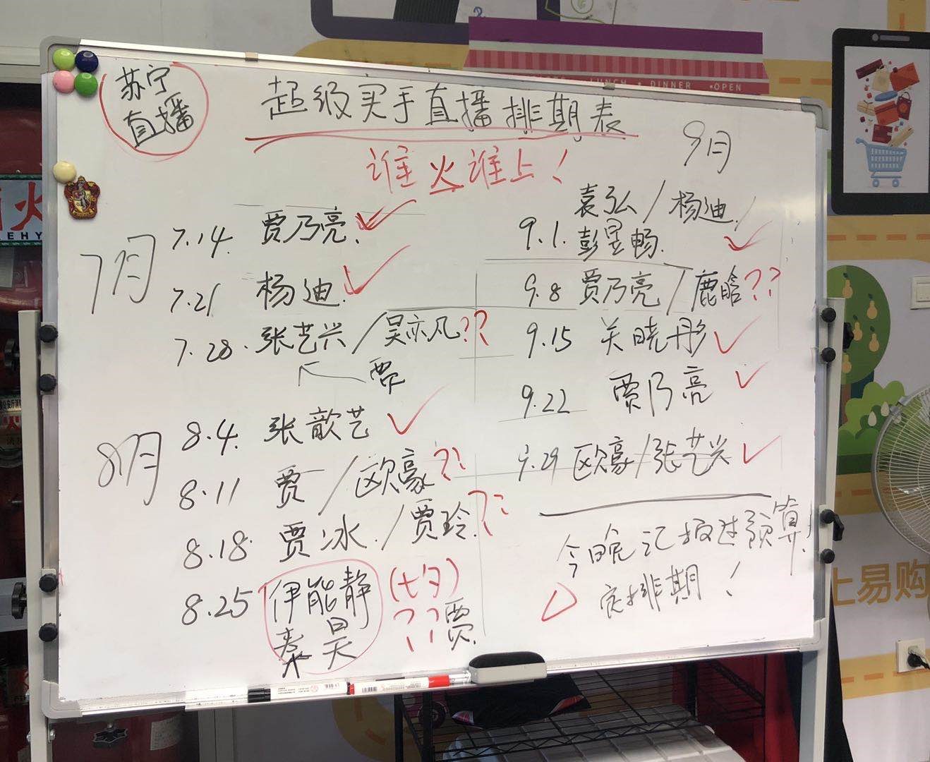 贾乃亮领衔苏宁易购直播买手天团被赞“敬业亮”
