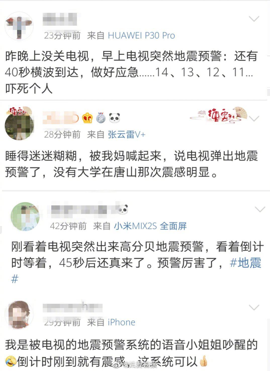 唐山5.1级地震前电视弹出预警