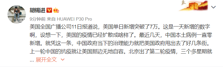 @胡锡进微博截图