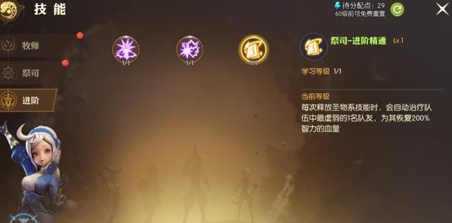 龙之谷2：祭司40级迎来新转折，可当雷电祭司，也能当圣物奶妈！