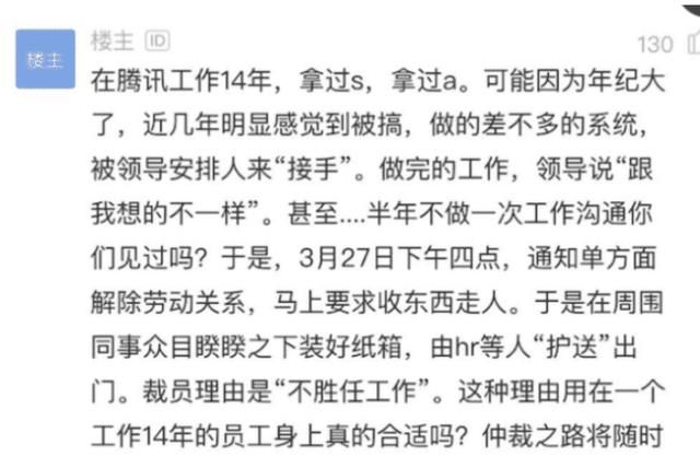 腾讯14年老员工被辞退,理由不胜任工作,众人:打工命运