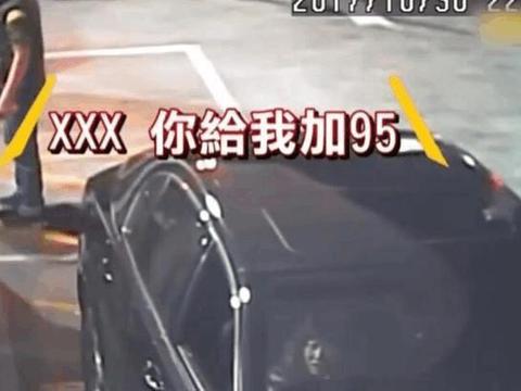 三百万豪车宾利加油，工作人员错加95号，车主所做之事让人愤怒