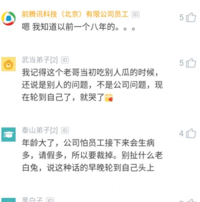 腾讯14年老员工被辞退,理由不胜任工作,众人:打工命运