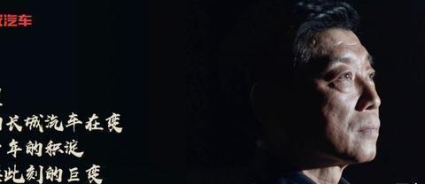 魏建军为何说“长城汽车命悬一线”