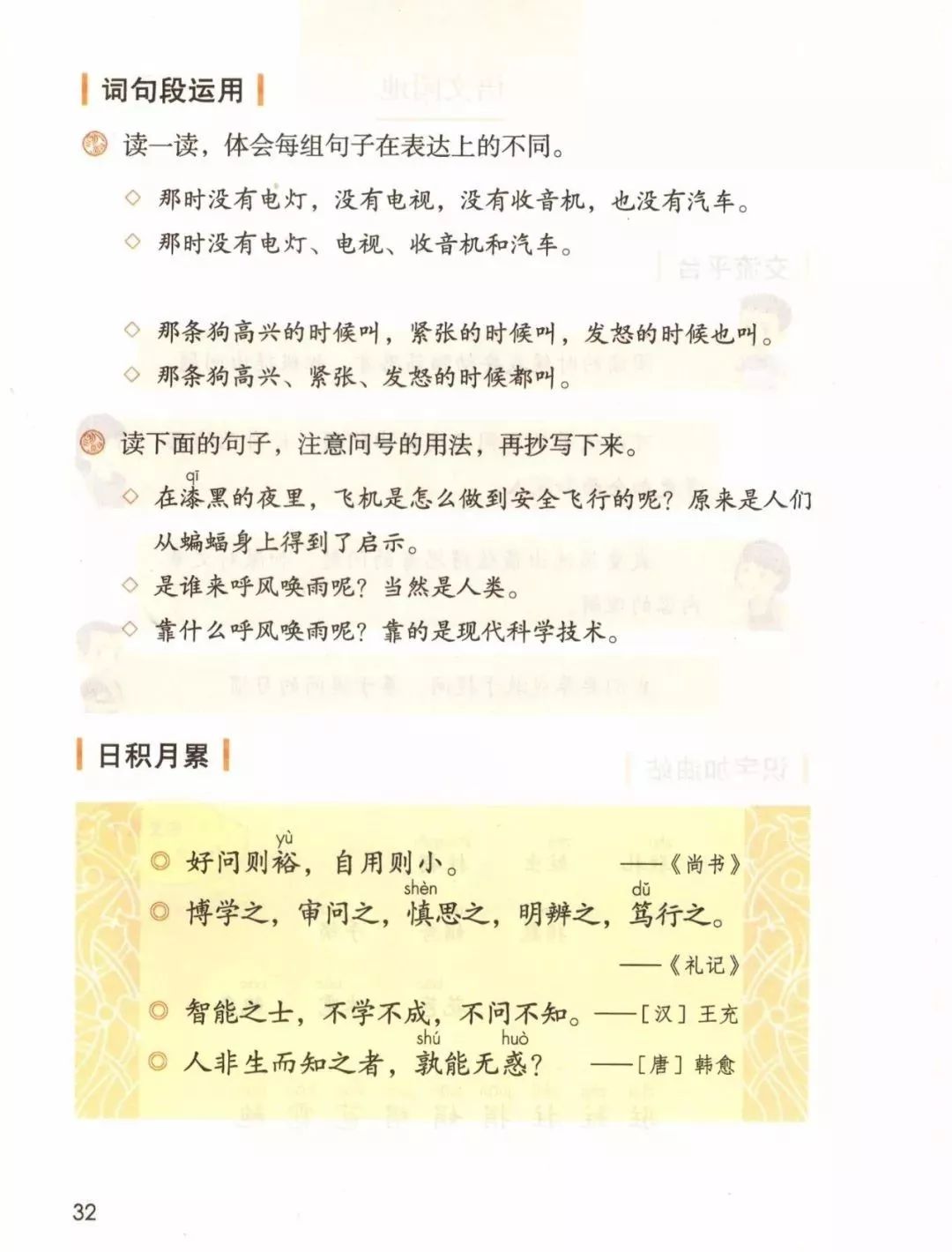统编版2020年秋四年级上册语文电子教材课本(高清版,可打印)