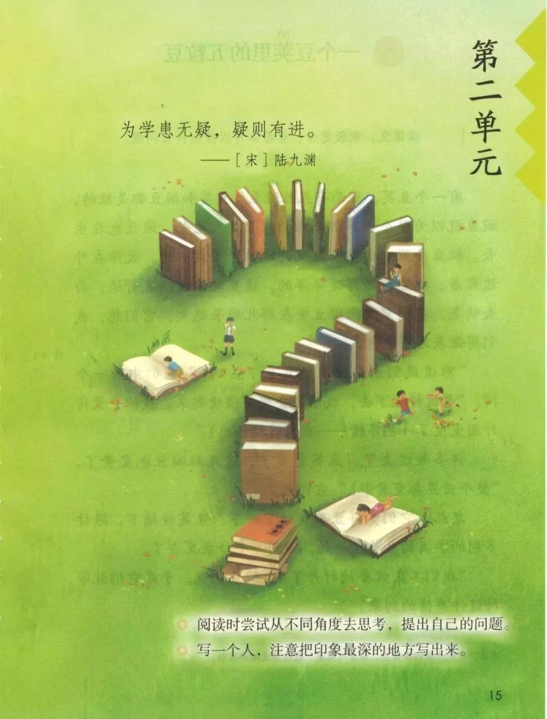 统编版2020年秋四年级上册语文电子教材课本(高清版,可打印)