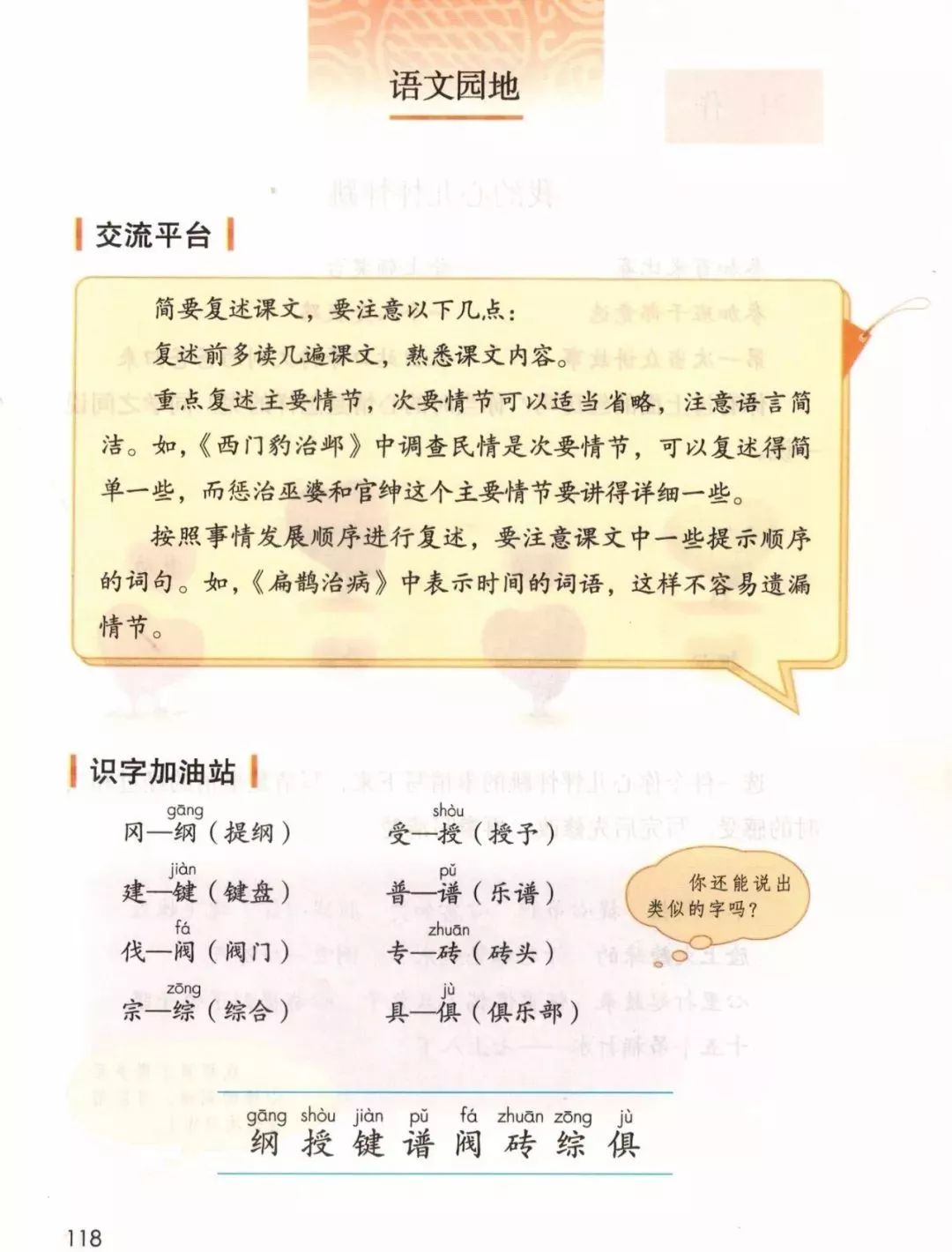 统编版2020年秋四年级上册语文电子教材课本(高清版,可打印)