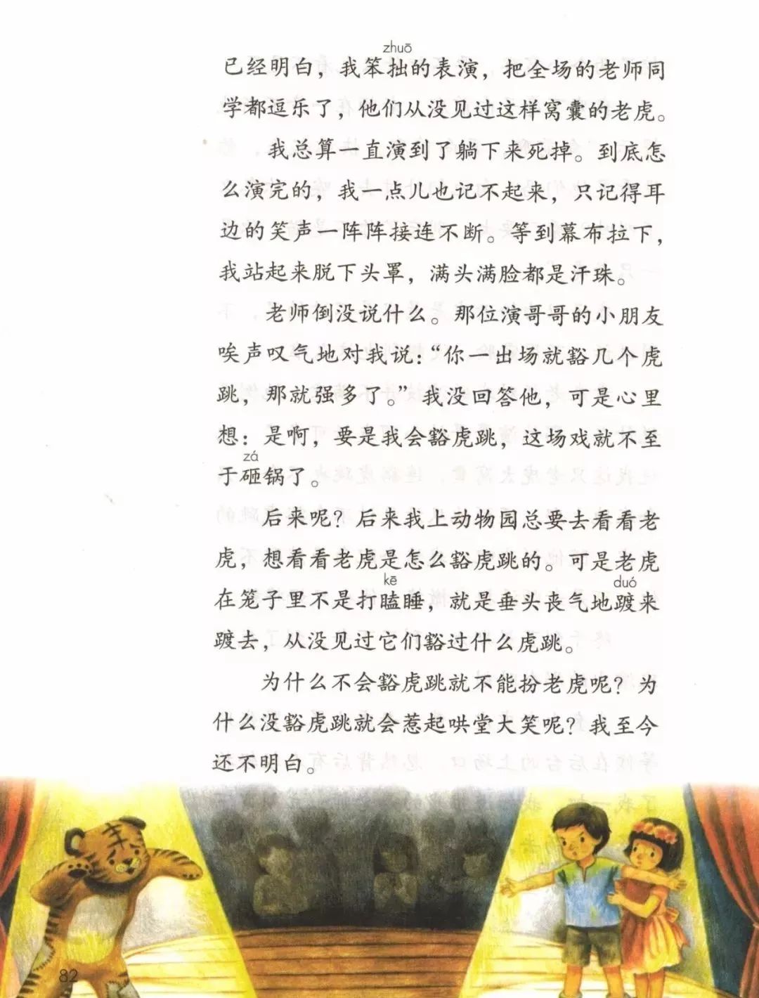 统编版2020年秋四年级上册语文电子教材课本(高清版,可打印)