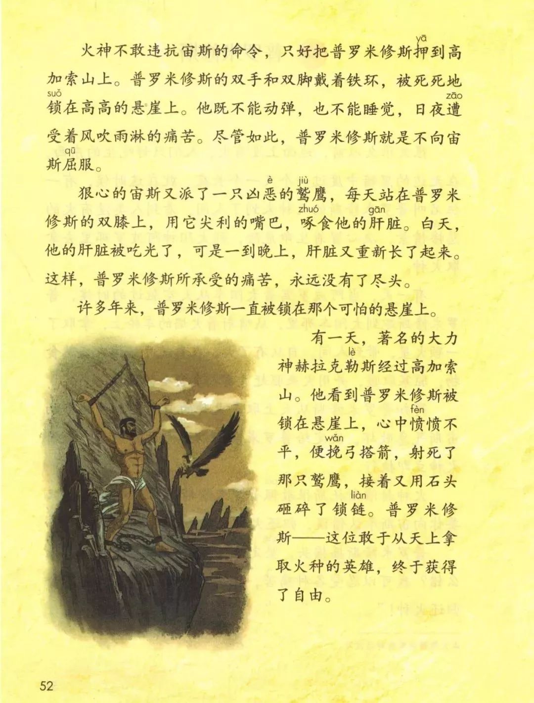 统编版2020年秋四年级上册语文电子教材课本(高清版,可打印)