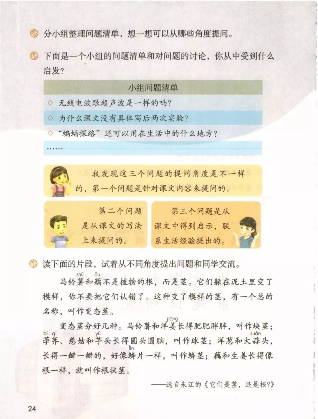 统编版2020年秋四年级上册语文电子教材课本(高清版,可打印)