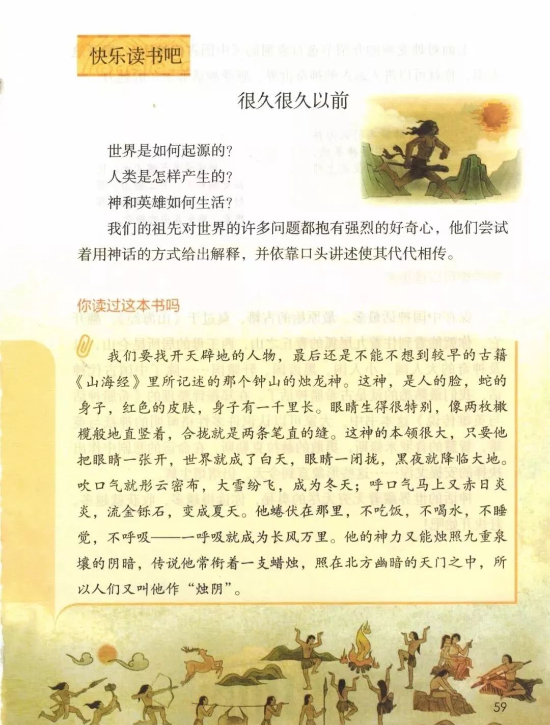 统编版2020年秋四年级上册语文电子教材课本(高清版,可打印)