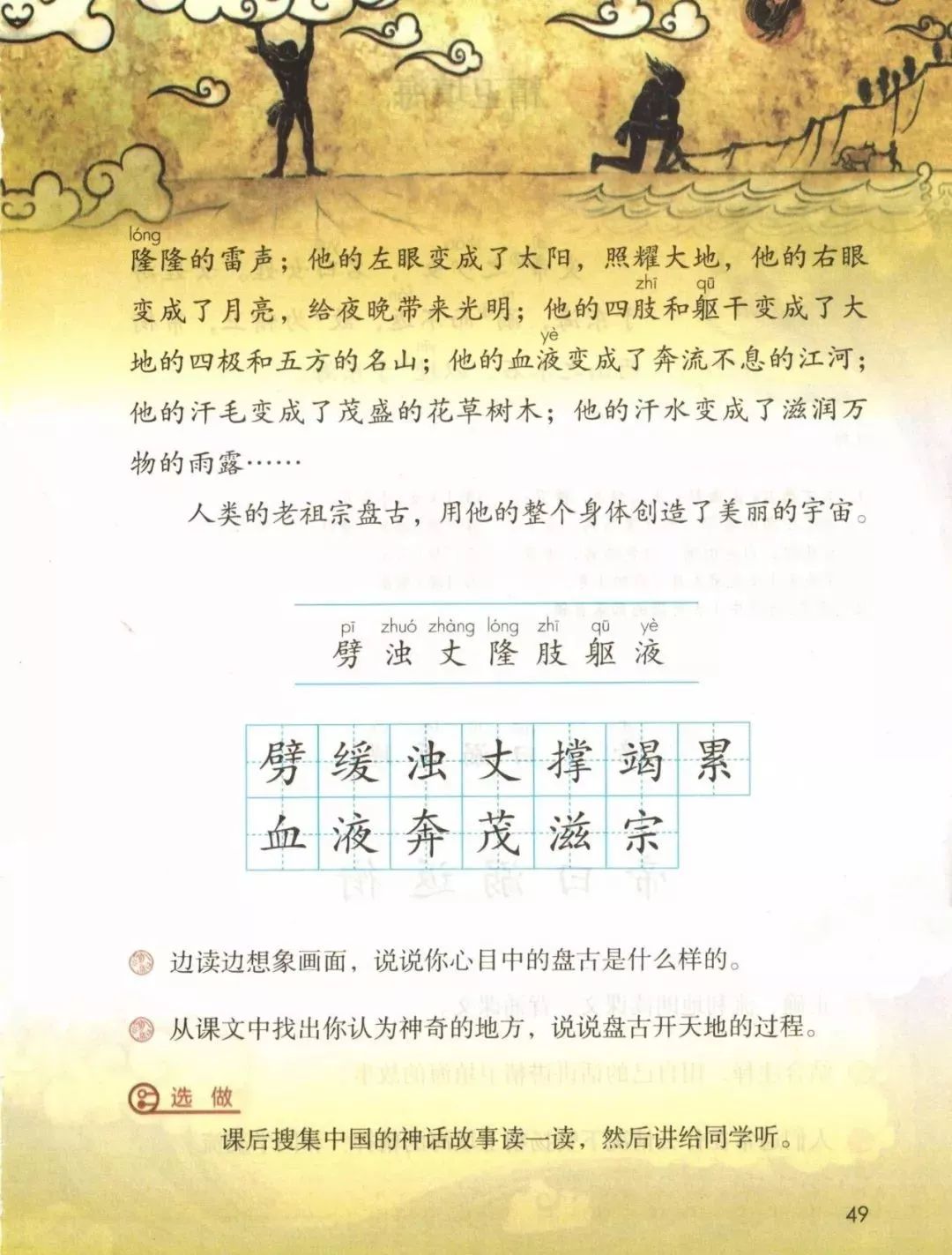 统编版2020年秋四年级上册语文电子教材课本(高清版,可打印)