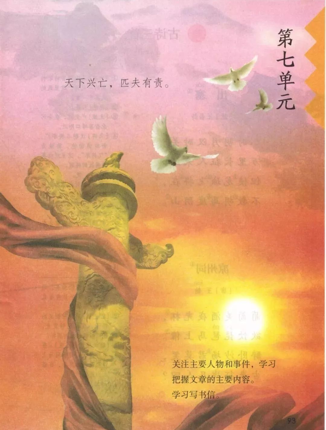 统编版2020年秋四年级上册语文电子教材课本(高清版,可打印)
