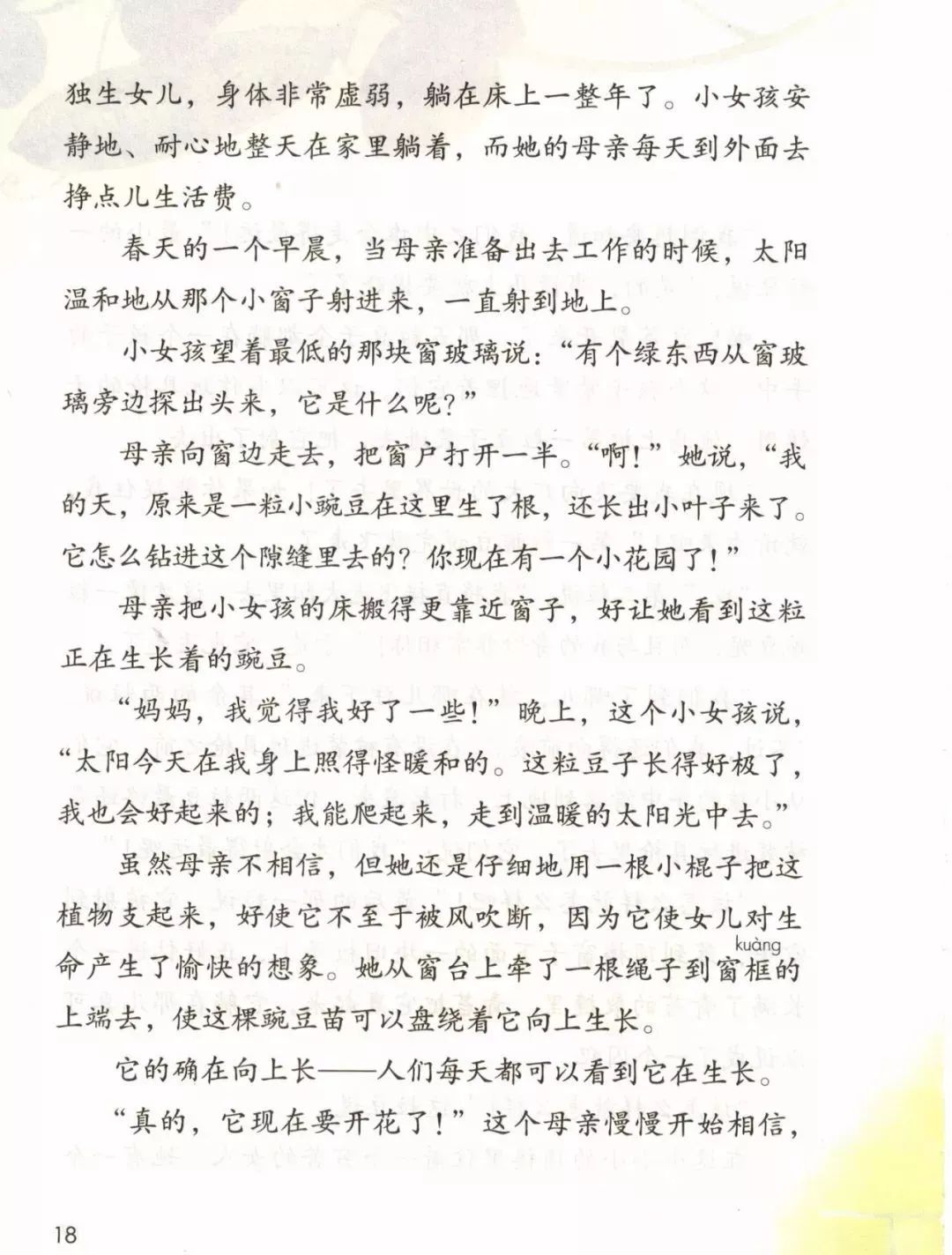 统编版2020年秋四年级上册语文电子教材课本(高清版,可打印)