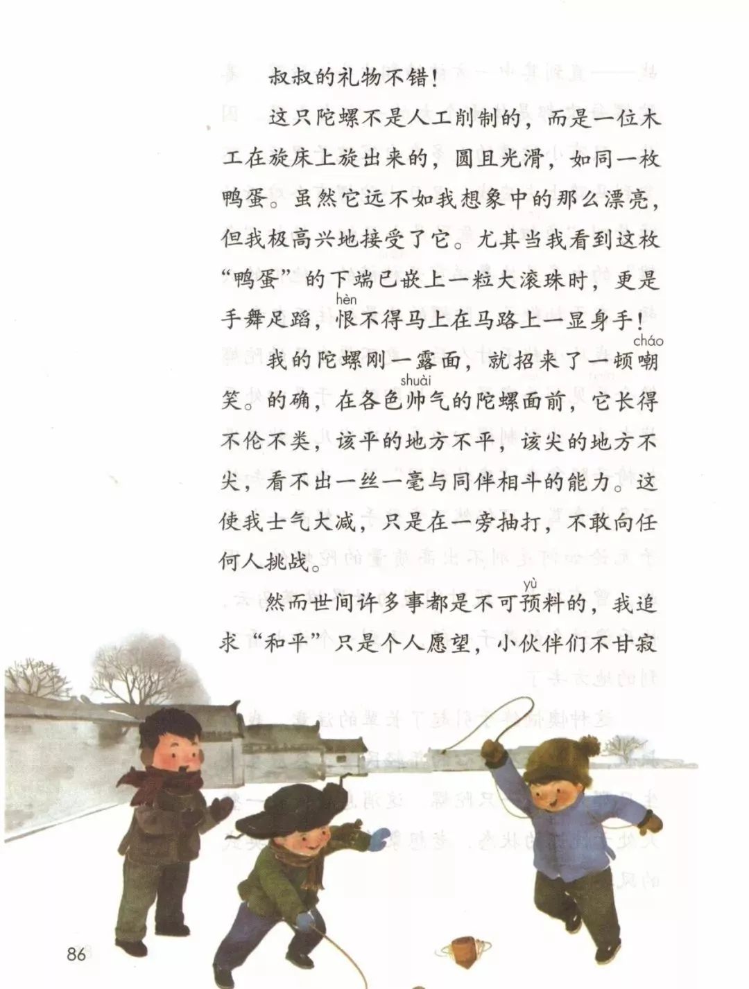 统编版2020年秋四年级上册语文电子教材课本(高清版,可打印)