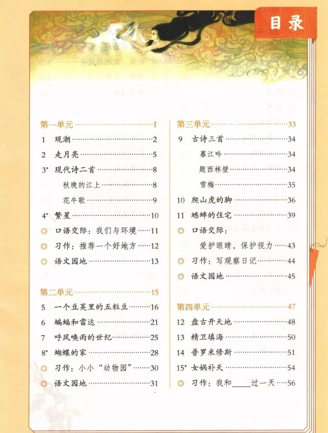 统编版2020年秋四年级上册语文电子教材课本(高清版,可打印)