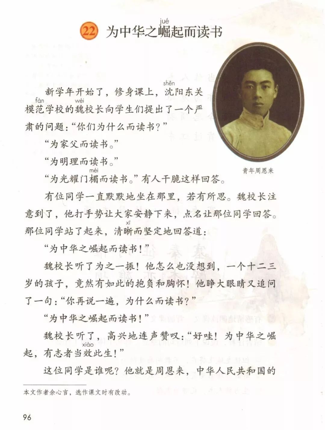 统编版2020年秋四年级上册语文电子教材课本(高清版,可打印)
