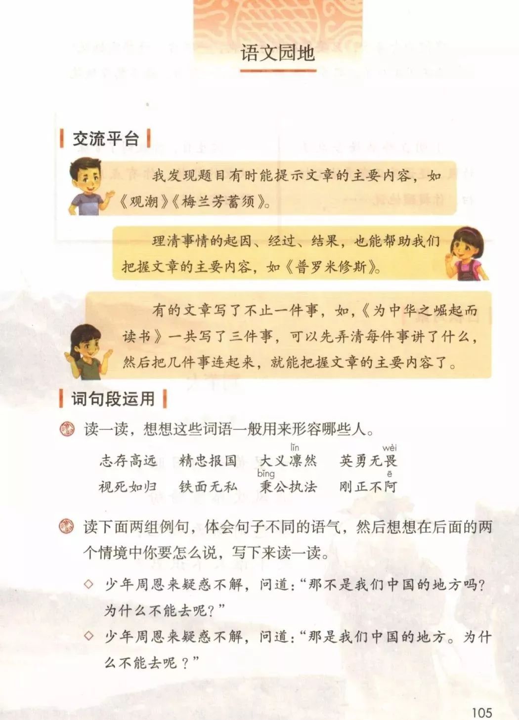 统编版2020年秋四年级上册语文电子教材课本(高清版,可打印)