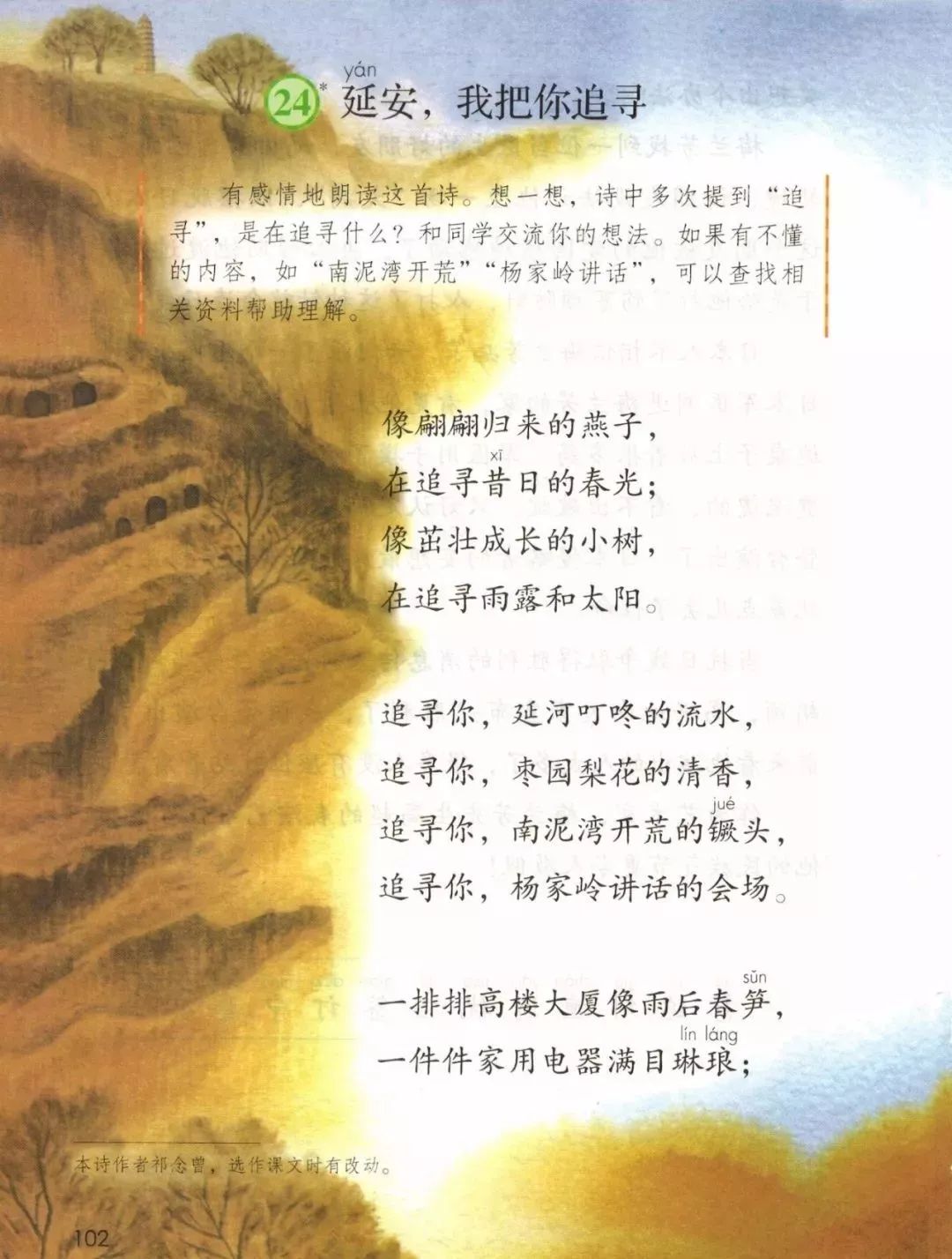 统编版2020年秋四年级上册语文电子教材课本(高清版,可打印)