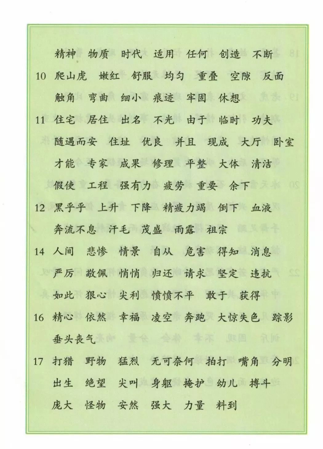 统编版2020年秋四年级上册语文电子教材课本(高清版,可打印)