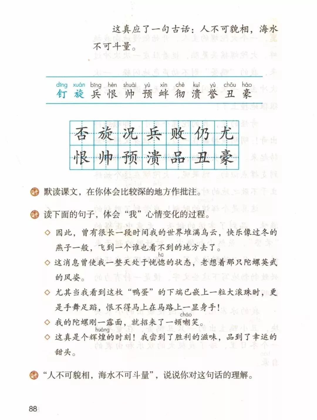 统编版2020年秋四年级上册语文电子教材课本(高清版,可打印)