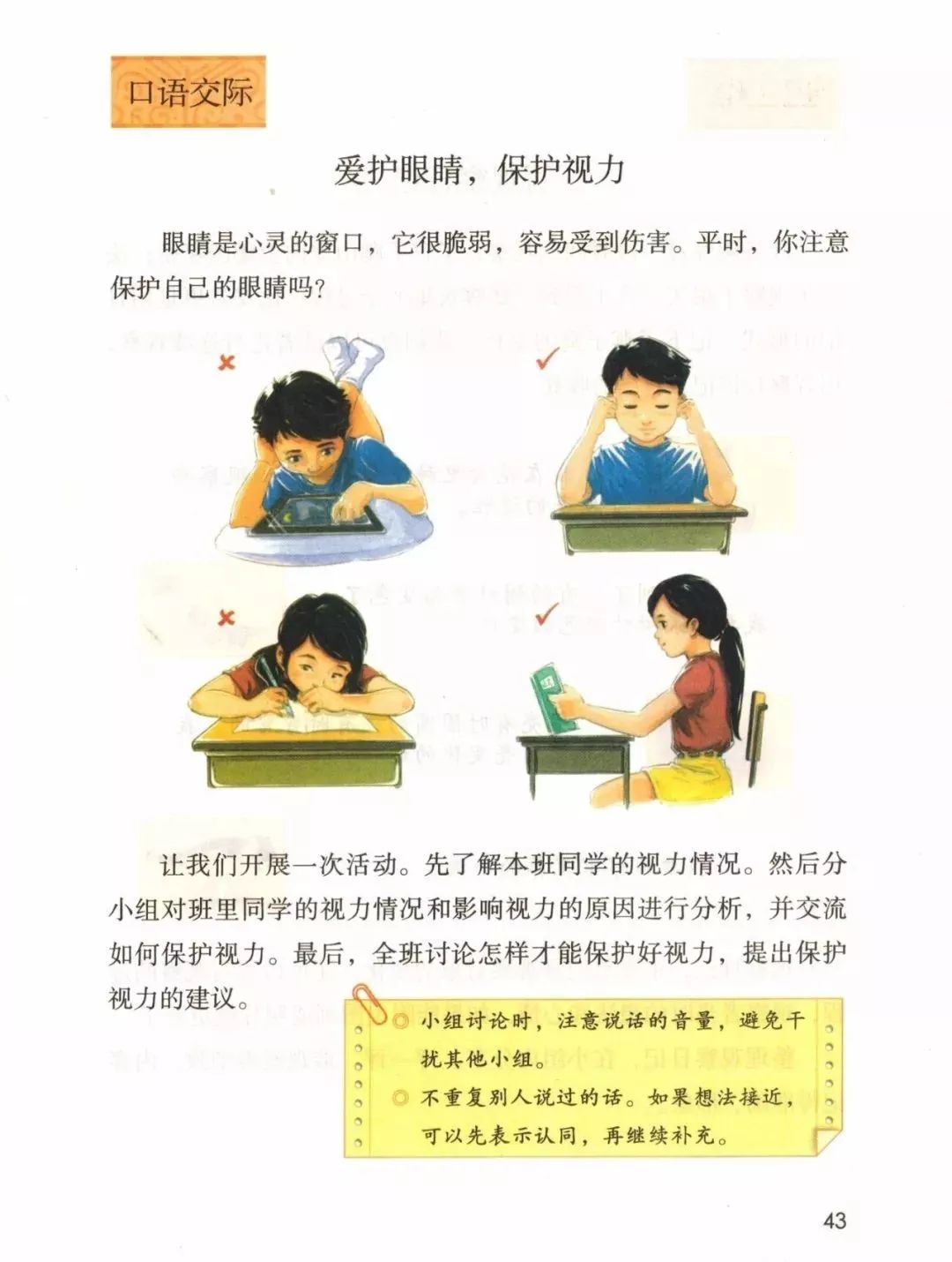 统编版2020年秋四年级上册语文电子教材课本(高清版,可打印)
