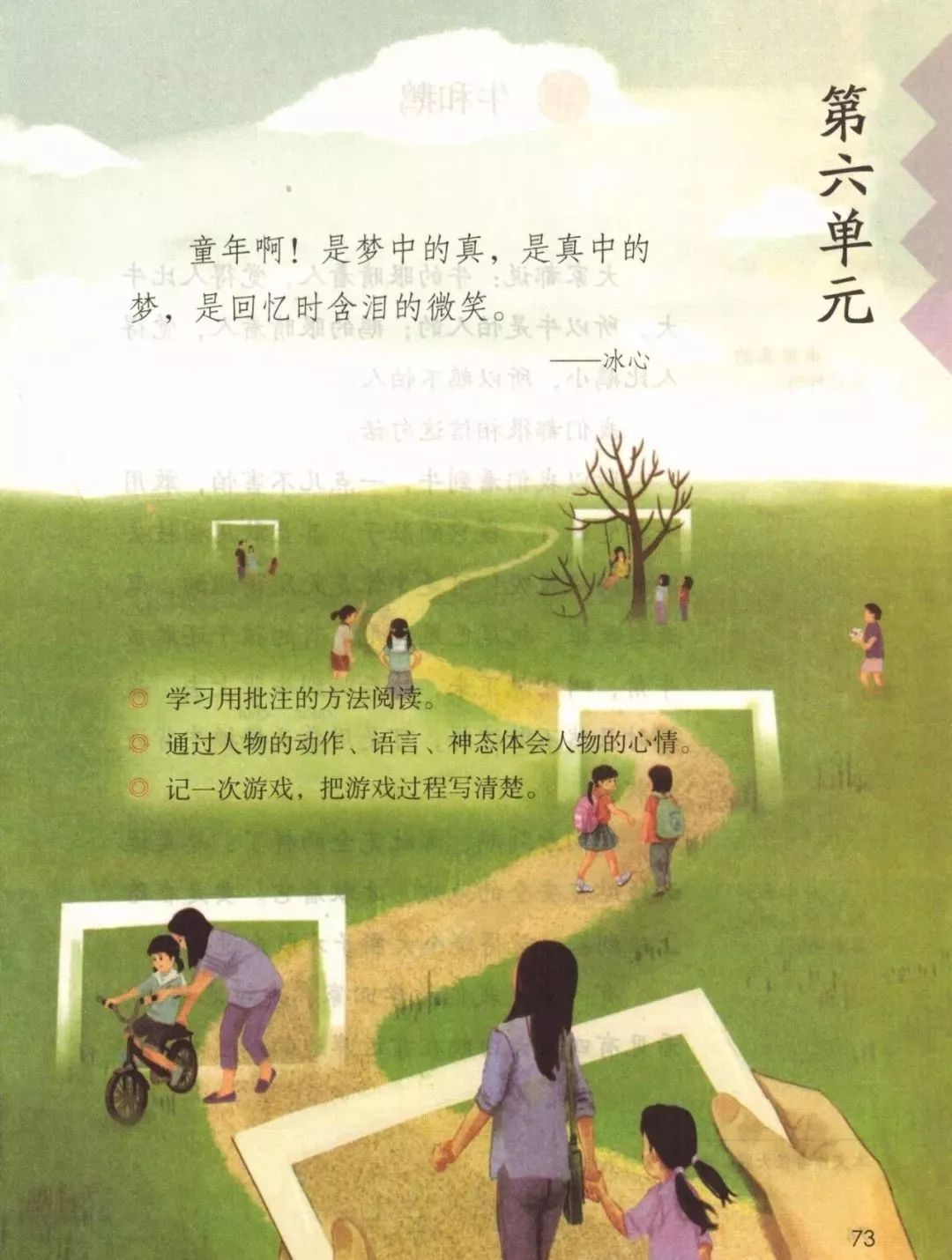统编版2020年秋四年级上册语文电子教材课本(高清版,可打印)