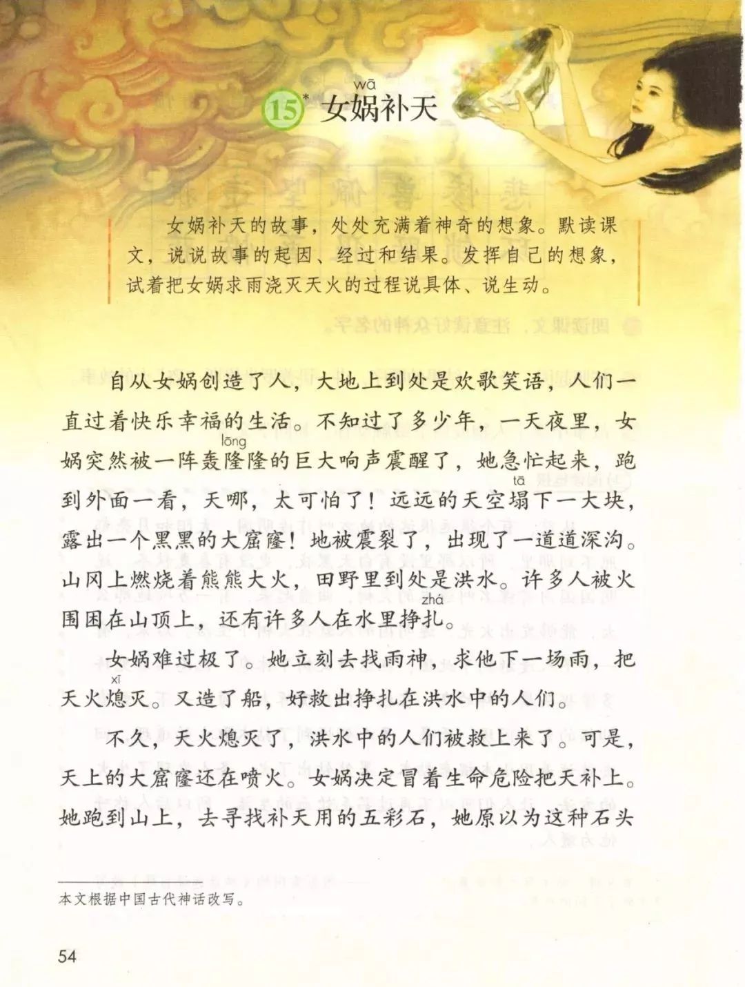 统编版2020年秋四年级上册语文电子教材课本(高清版,可打印)