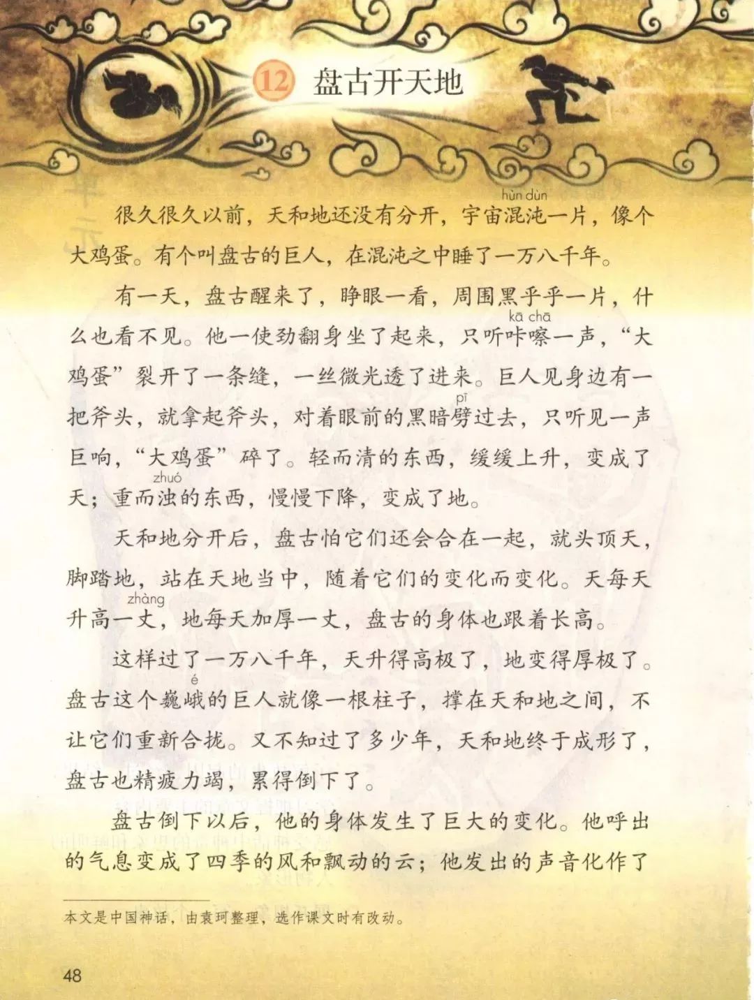 统编版2020年秋四年级上册语文电子教材课本(高清版,可打印)