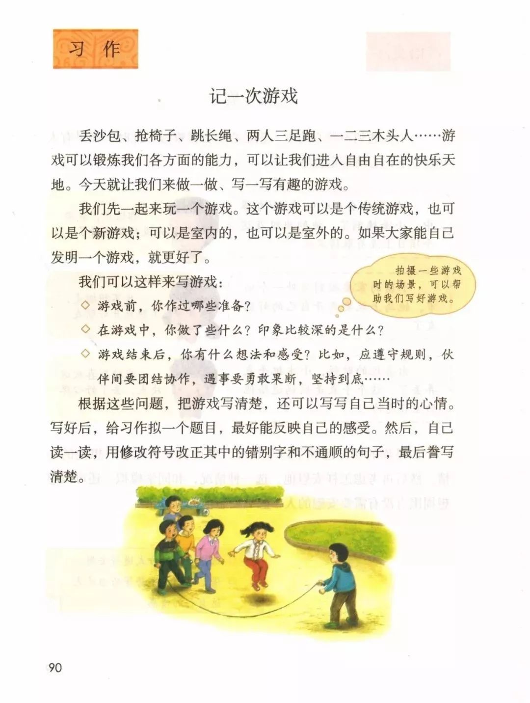 统编版2020年秋四年级上册语文电子教材课本(高清版,可打印)