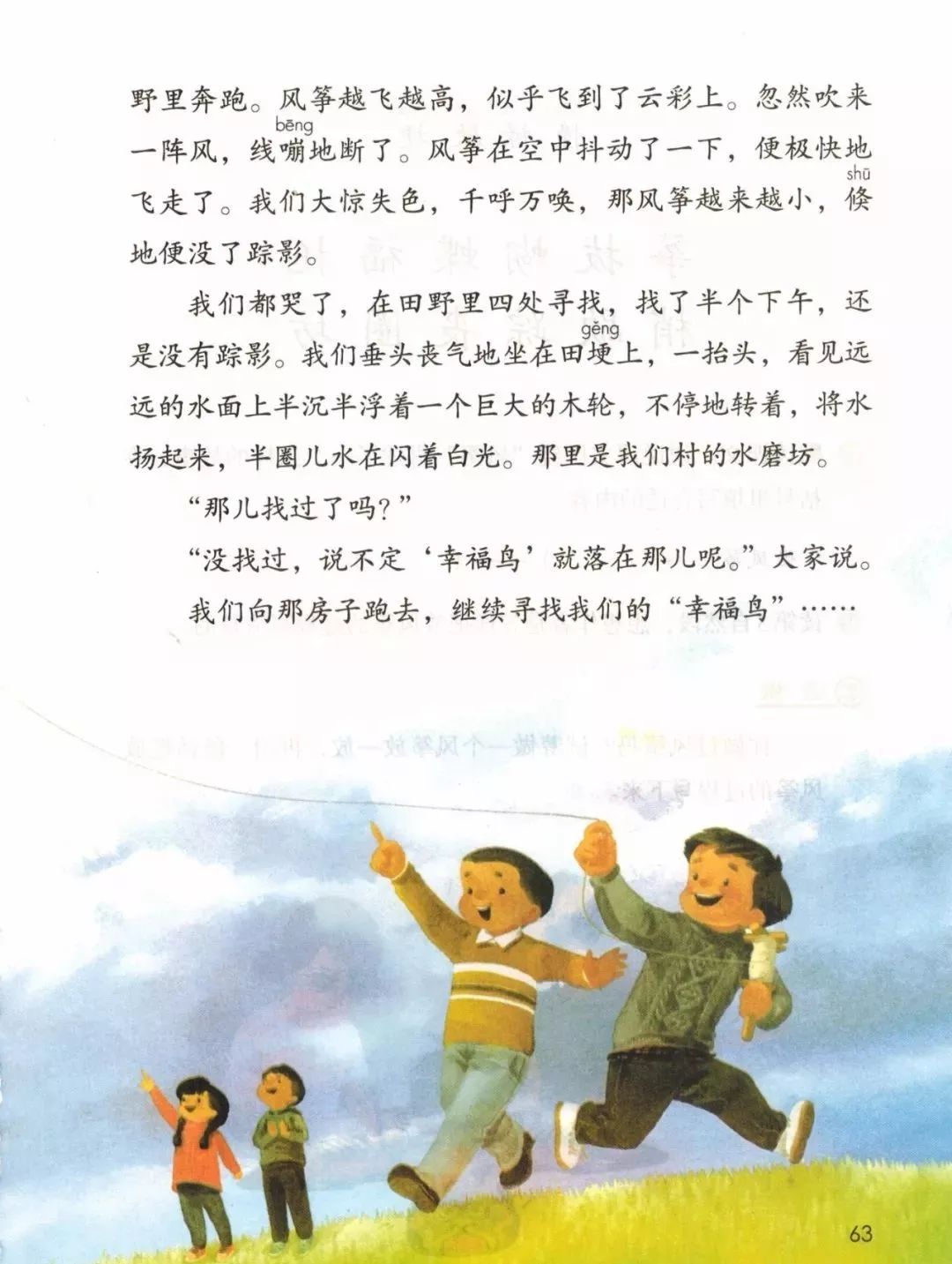 统编版2020年秋四年级上册语文电子教材课本(高清版,可打印)