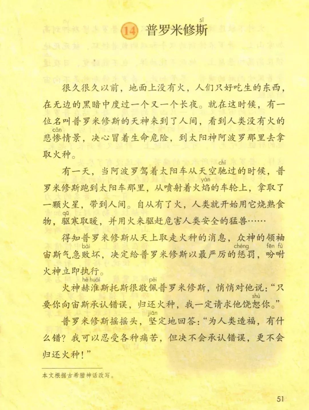 统编版2020年秋四年级上册语文电子教材课本(高清版,可打印)