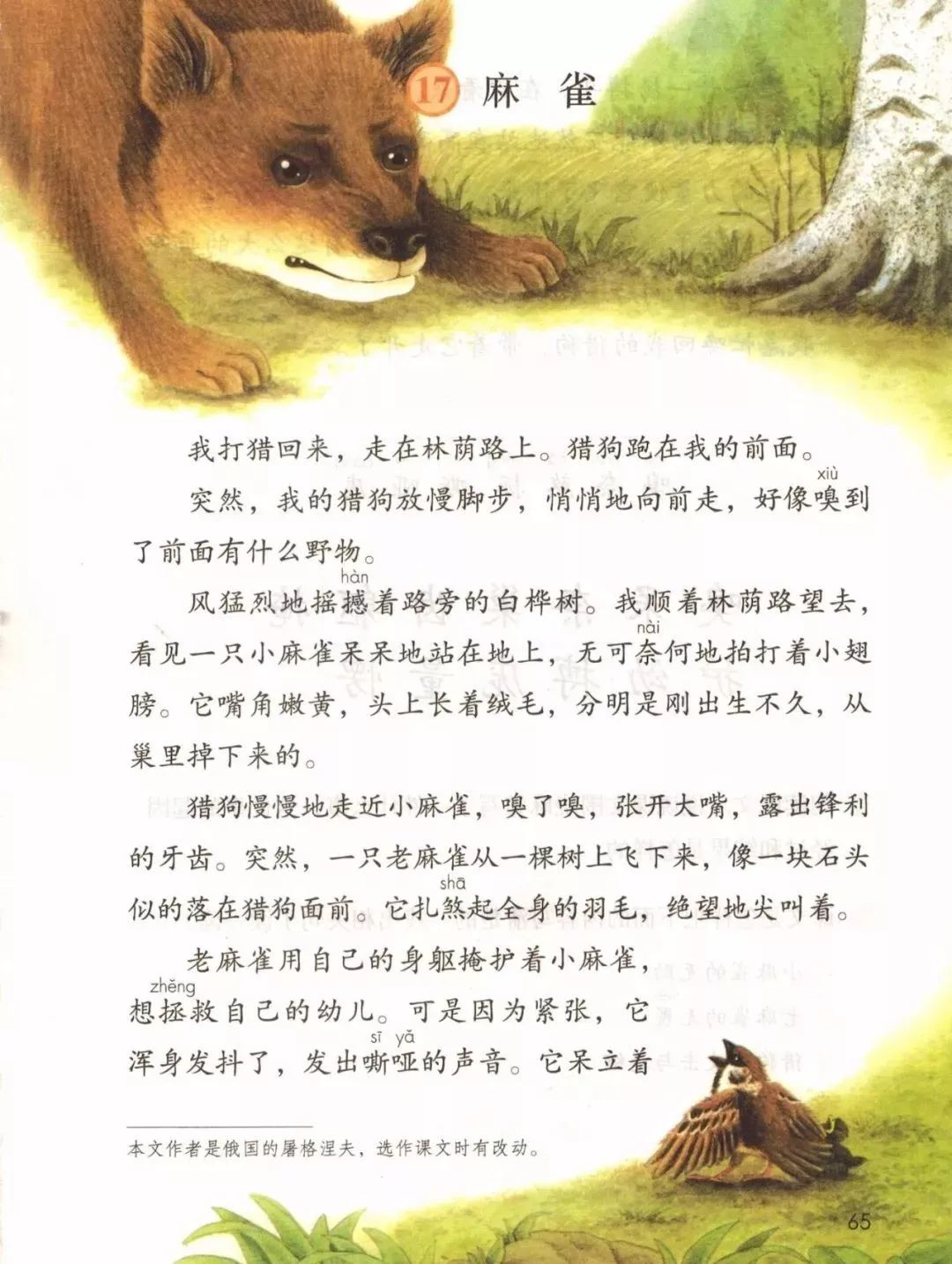 统编版2020年秋四年级上册语文电子教材课本(高清版,可打印)