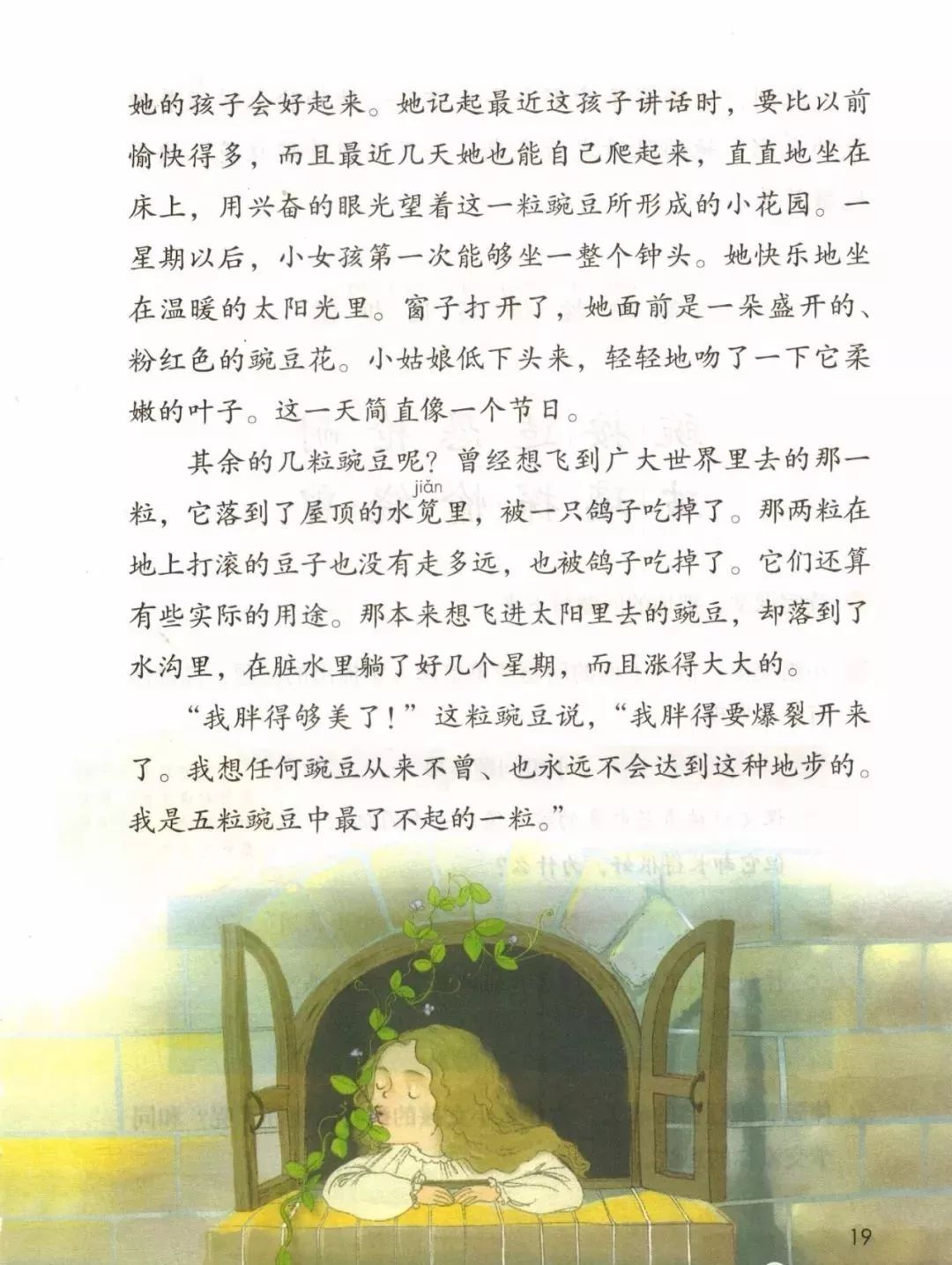 统编版2020年秋四年级上册语文电子教材课本(高清版,可打印)
