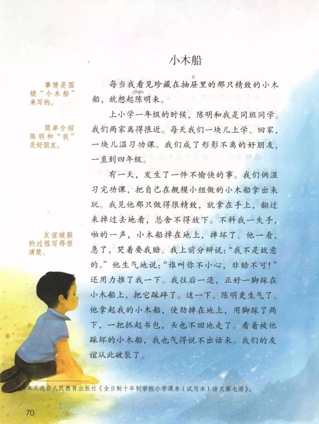 统编版2020年秋四年级上册语文电子教材课本(高清版,可打印)