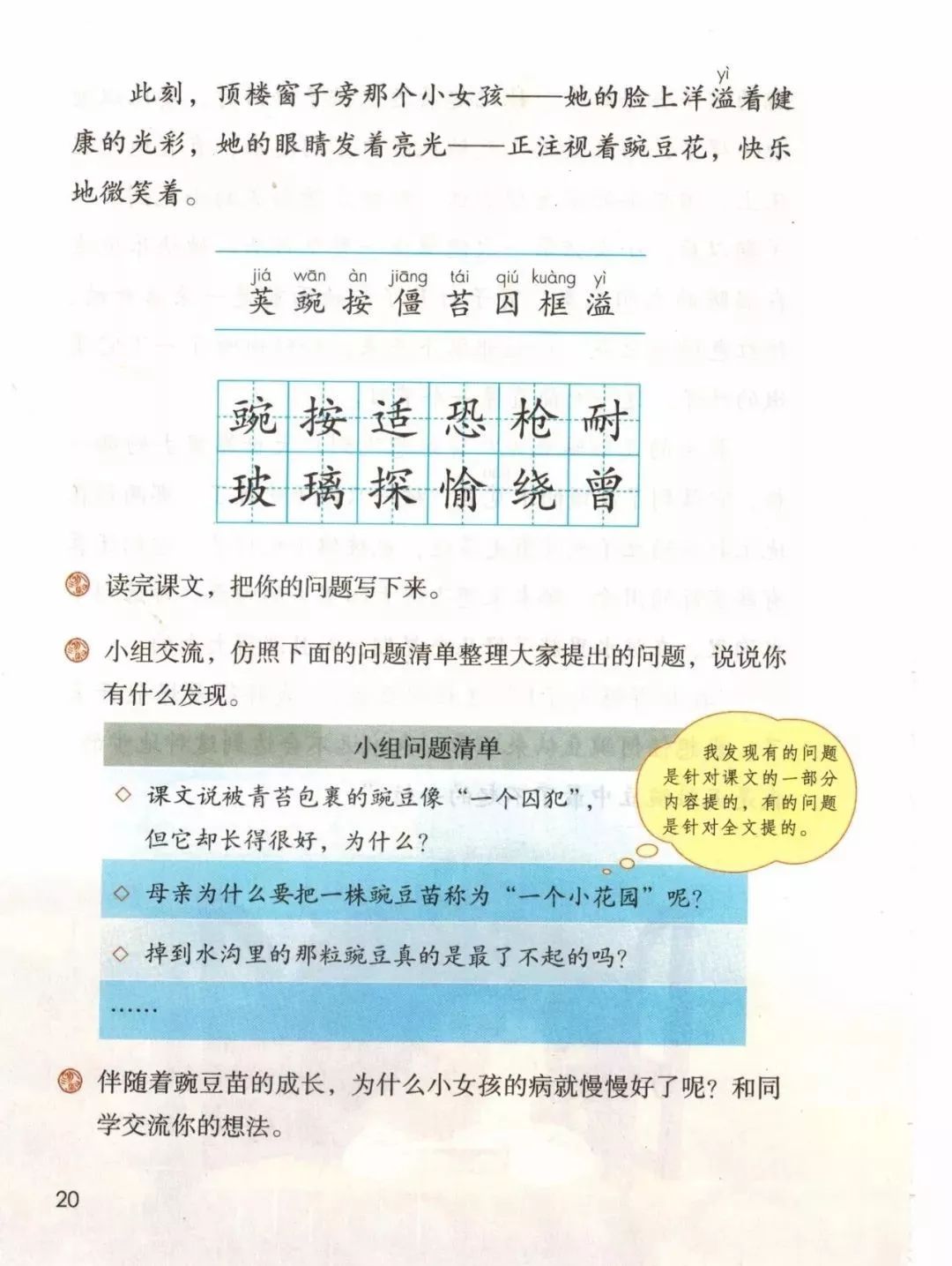 统编版2020年秋四年级上册语文电子教材课本(高清版,可打印)