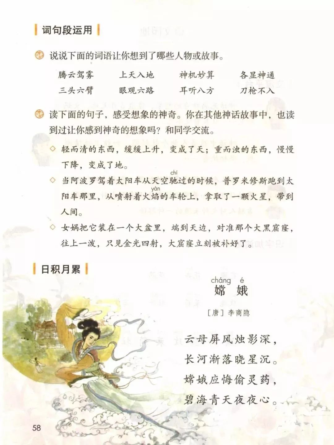 统编版2020年秋四年级上册语文电子教材课本(高清版,可打印)