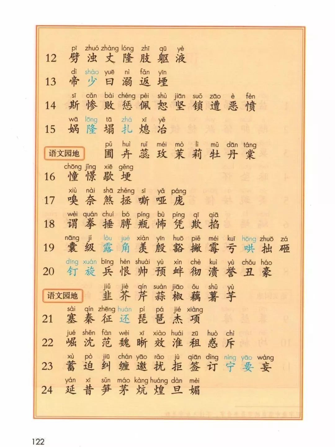 统编版2020年秋四年级上册语文电子教材课本(高清版,可打印)