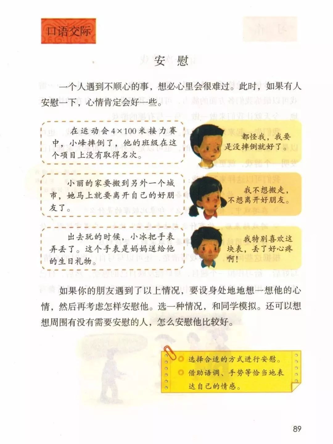 统编版2020年秋四年级上册语文电子教材课本(高清版,可打印)