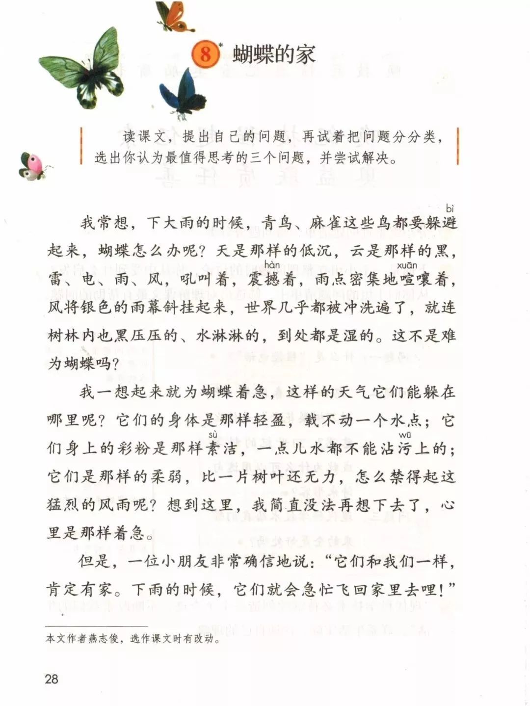 统编版2020年秋四年级上册语文电子教材课本(高清版,可打印)