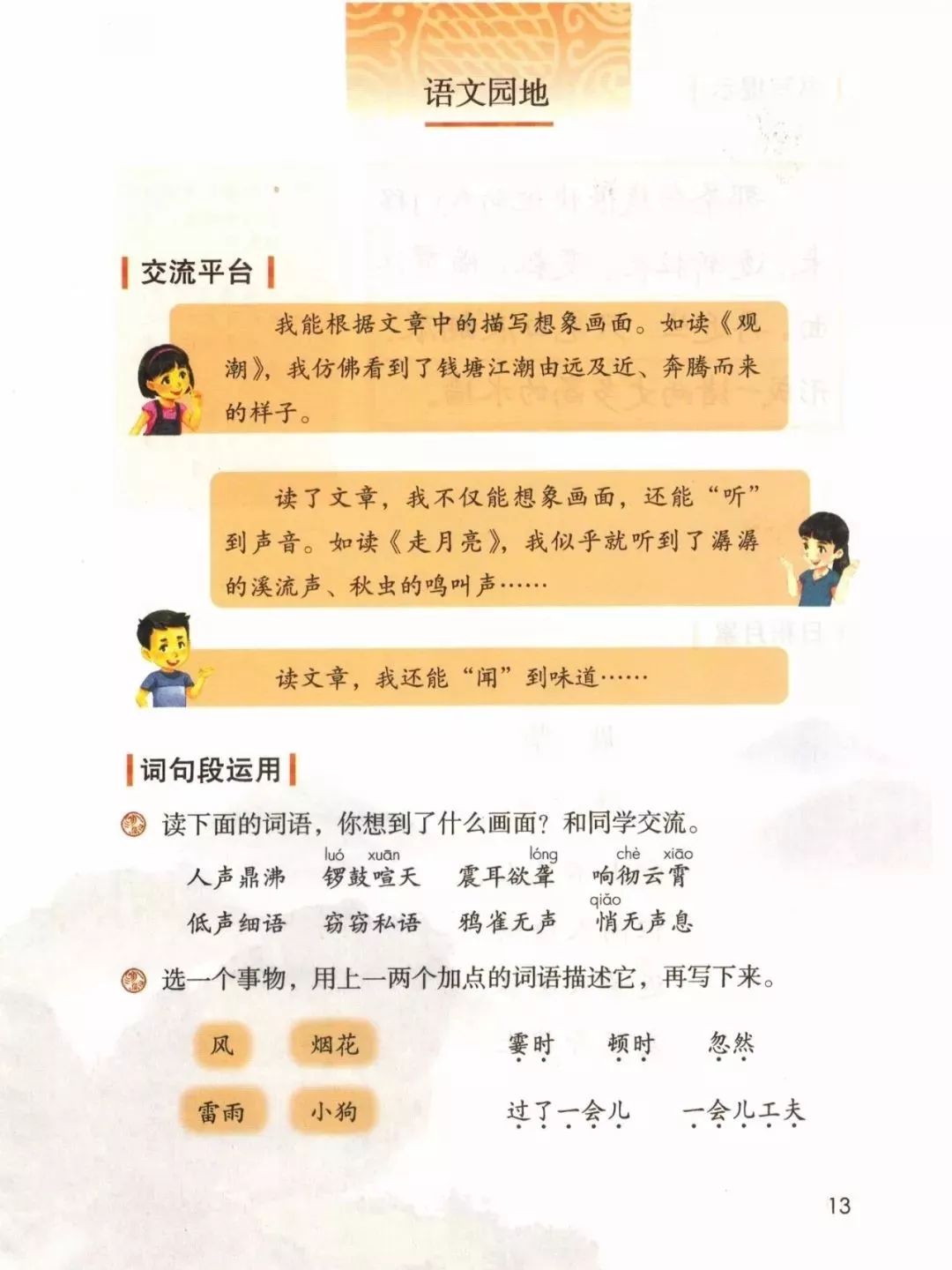 统编版2020年秋四年级上册语文电子教材课本(高清版,可打印)