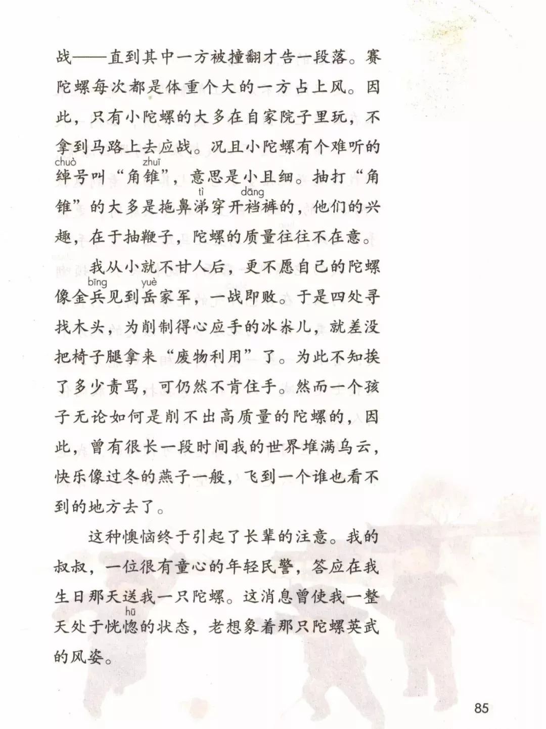统编版2020年秋四年级上册语文电子教材课本(高清版,可打印)