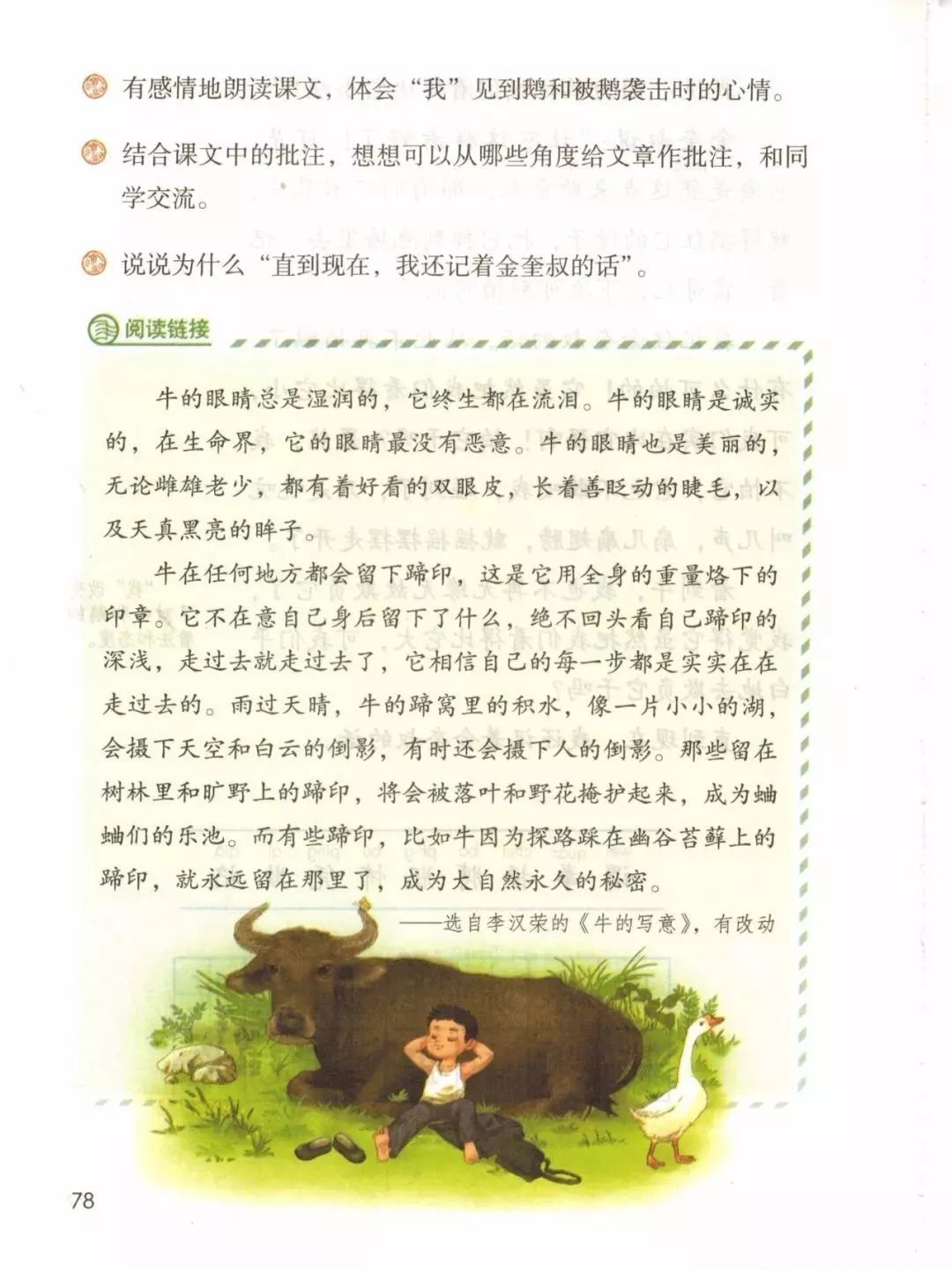 统编版2020年秋四年级上册语文电子教材课本(高清版,可打印)