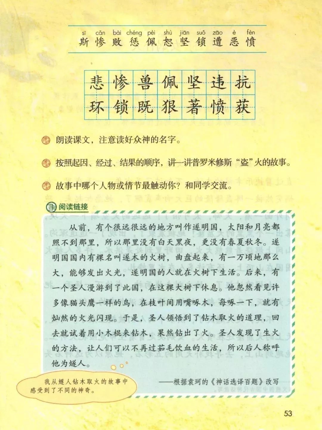 统编版2020年秋四年级上册语文电子教材课本(高清版,可打印)