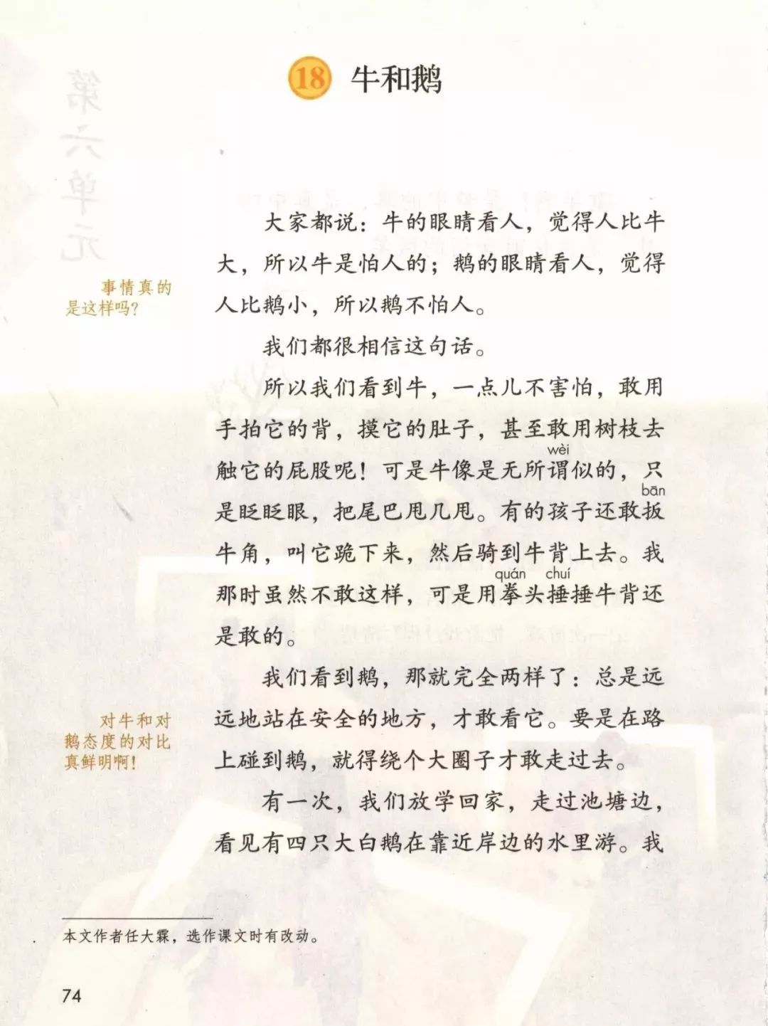 统编版2020年秋四年级上册语文电子教材课本(高清版,可打印)