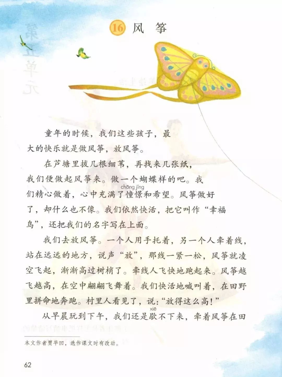 统编版2020年秋四年级上册语文电子教材课本(高清版,可打印)
